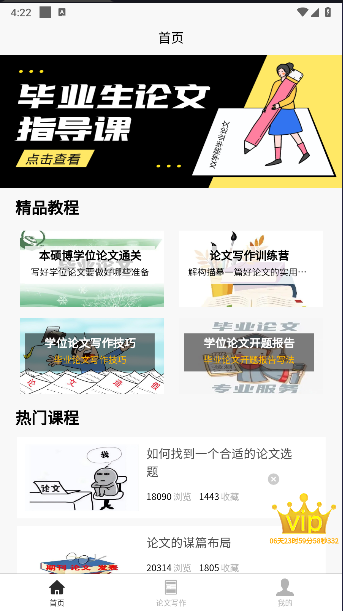 论文写作宝典APP最新版本