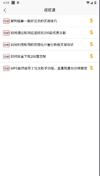 论文写作宝典APP最新版本