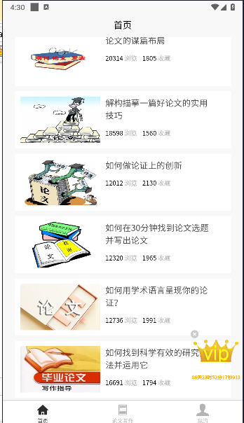论文写作宝典APP最新版本