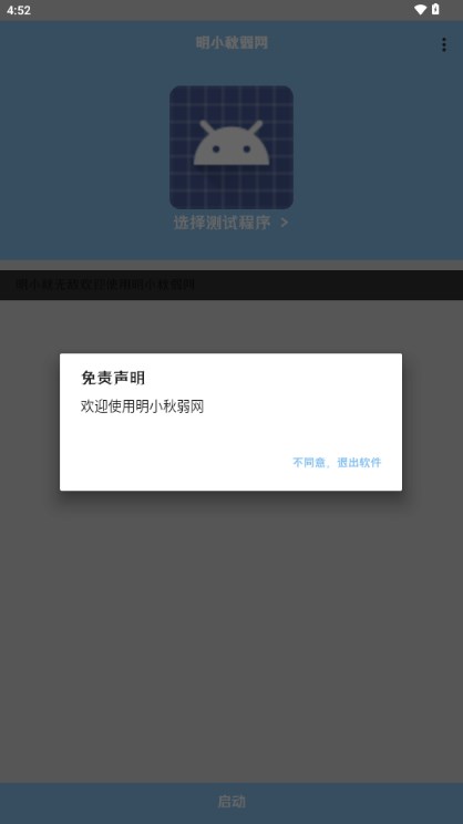 明小秋弱网防封