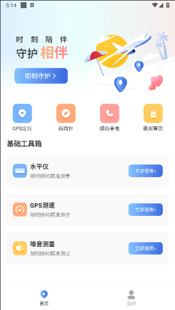 手机号实时定位追踪软件