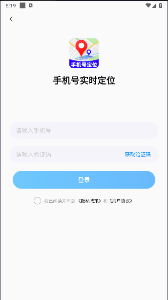 手机号实时定位追踪软件