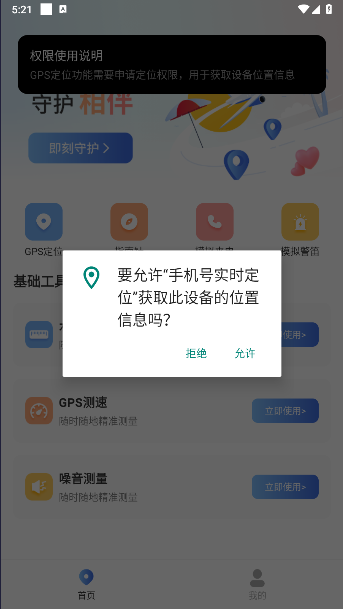 手机号实时定位追踪软件