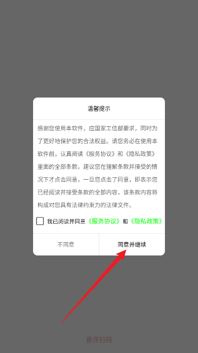 悬浮扫码app安卓版