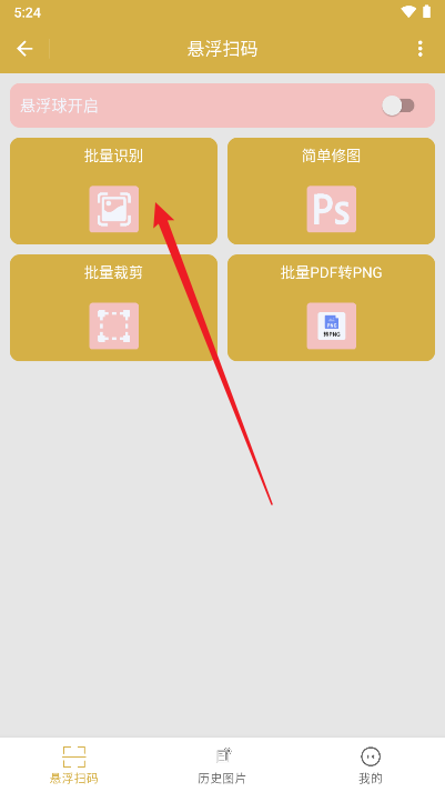 悬浮扫码app安卓版