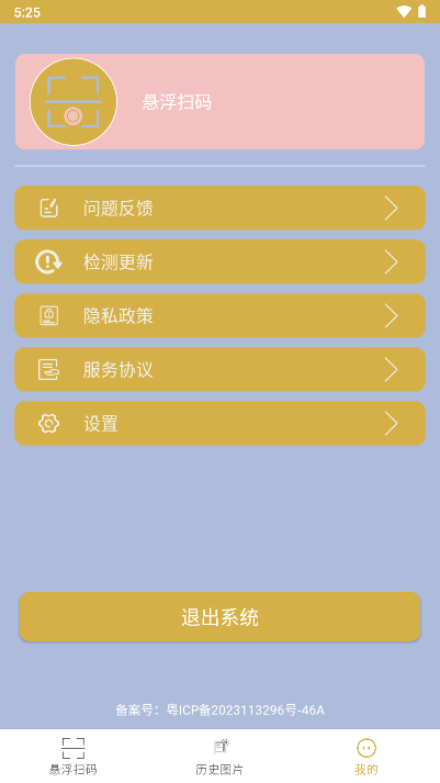 悬浮扫码app安卓版