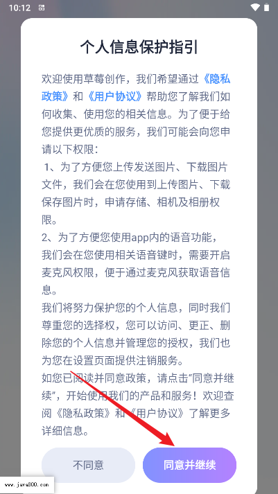 草莓创作app安卓版