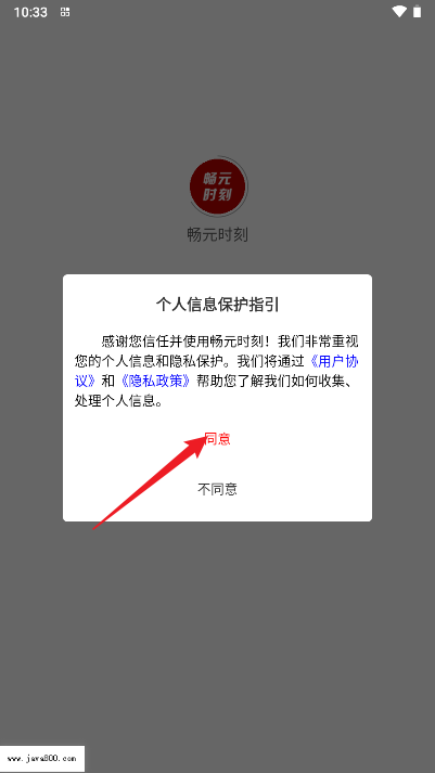 畅元时刻app官方版