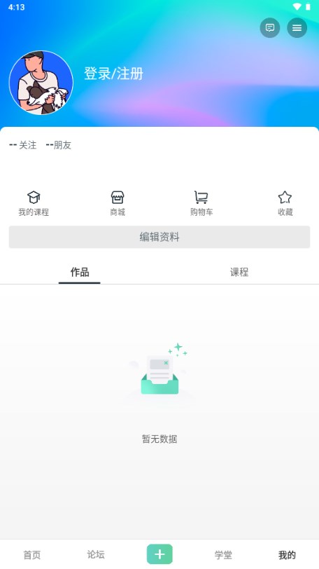 北极星学社app最新版2025