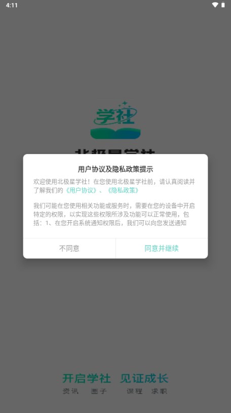 北极星学社app最新版2025