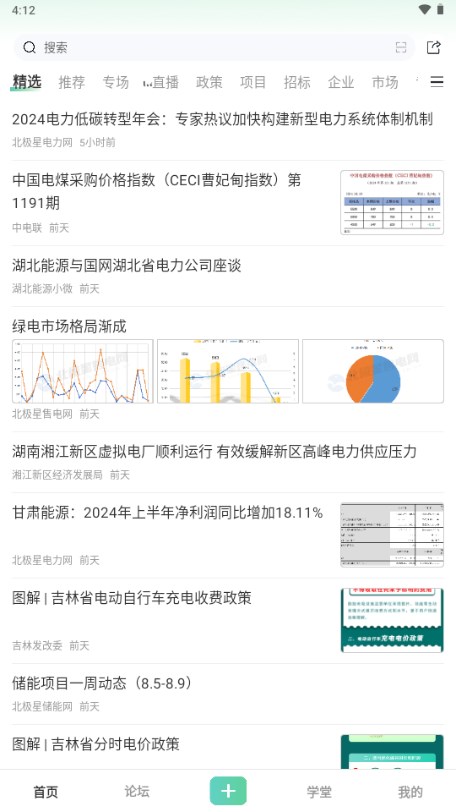 北极星学社app最新版2025
