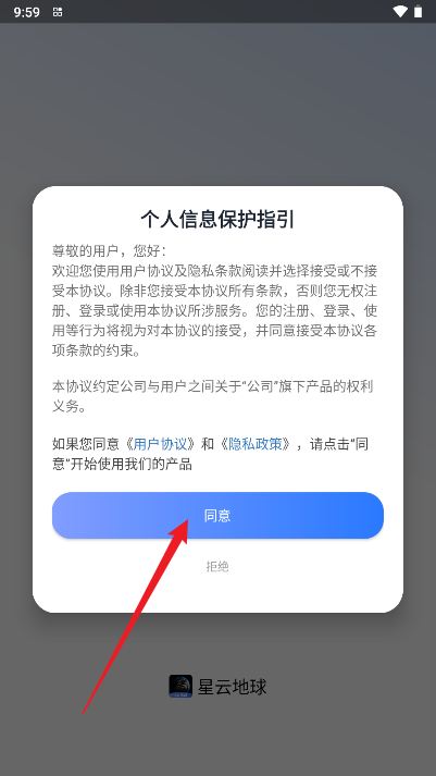 星云地球app安卓版