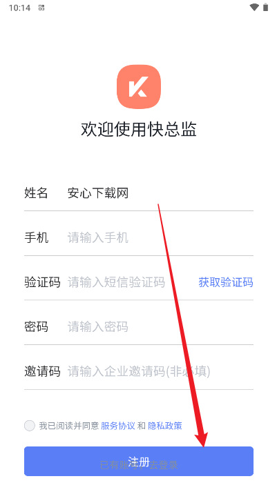 快总监app手机版