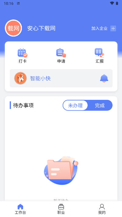 快总监app手机版