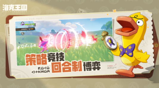 洛克王国世界手机版v2.4.5(3)