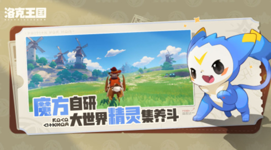 洛克王国世界手机版v2.4.5(1)