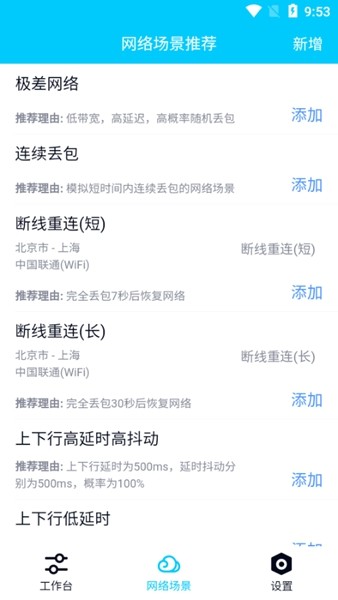冷雨弱网QNET弱网工具