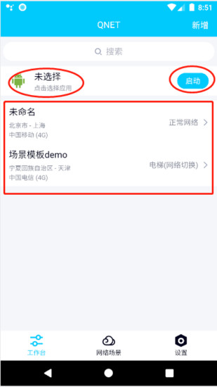 冷雨弱网QNET弱网工具