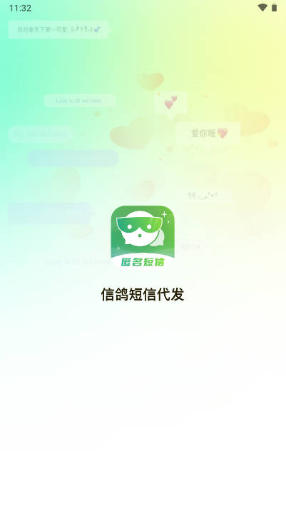 信鸽短信代发平台