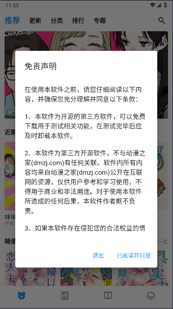 动漫之家X第三方客户端