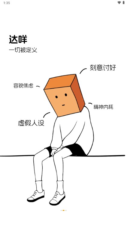 达咩app匿名聊天剧本杀app