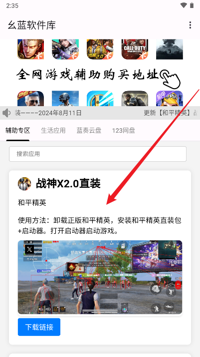 幺蓝软件库app安卓版