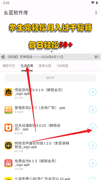 幺蓝软件库app安卓版