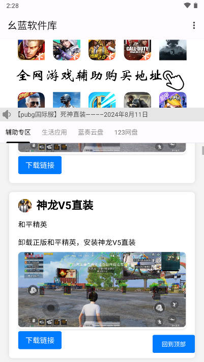 幺蓝软件库app安卓版