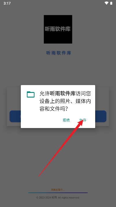 听雨软件库最新版本
