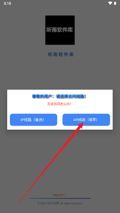 听雨软件库最新版本