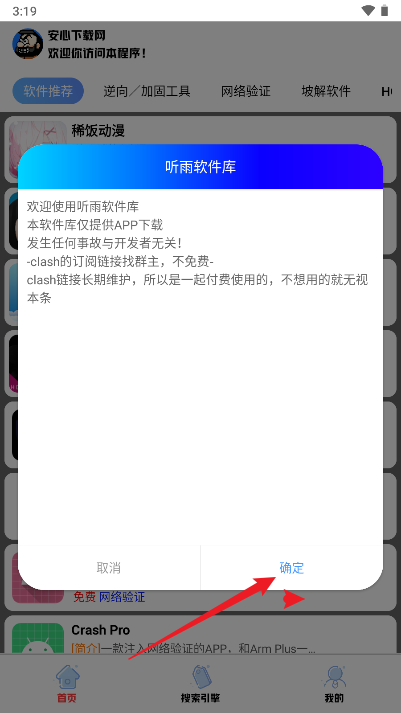 听雨软件库最新版本