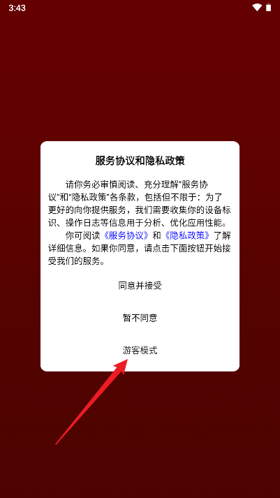 酒视界甄选app官方版