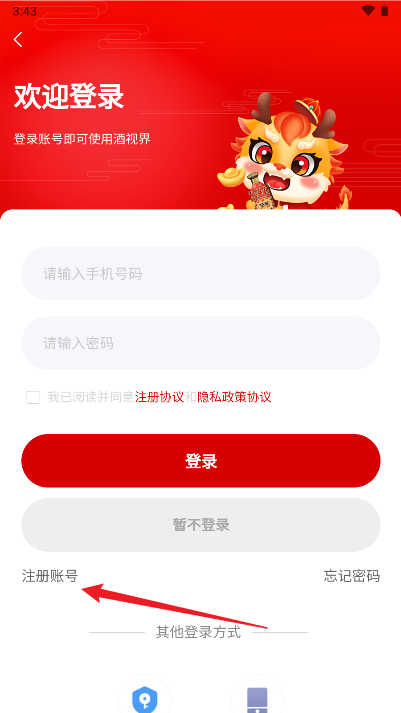 酒视界甄选app官方版