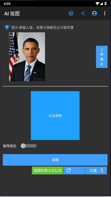 AI大模型问答机器人移动版平台APP