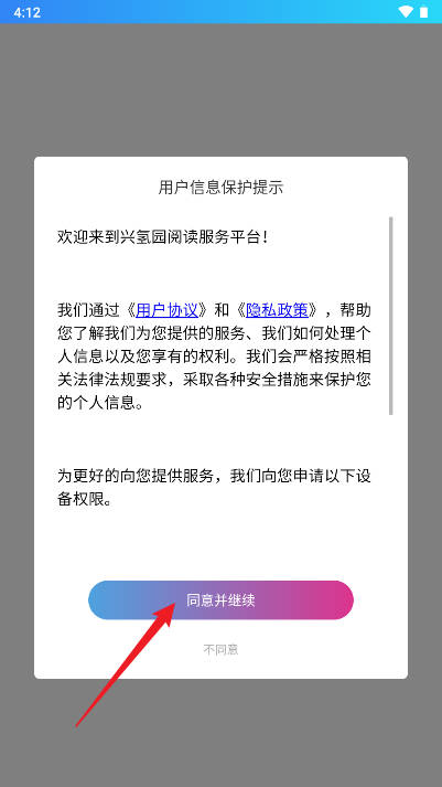 兴氢园平台
