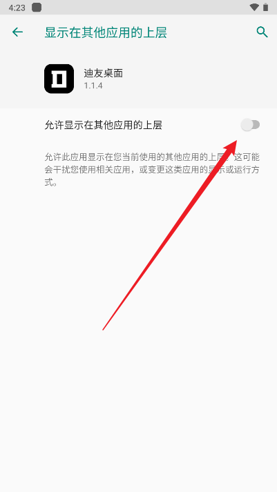 迪友桌面最新版