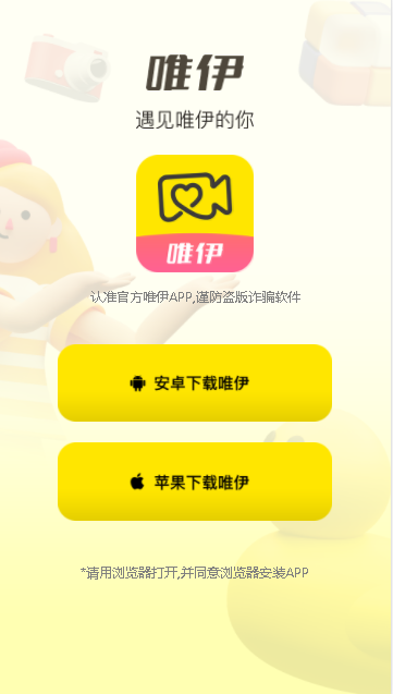 唯伊APP最新版本