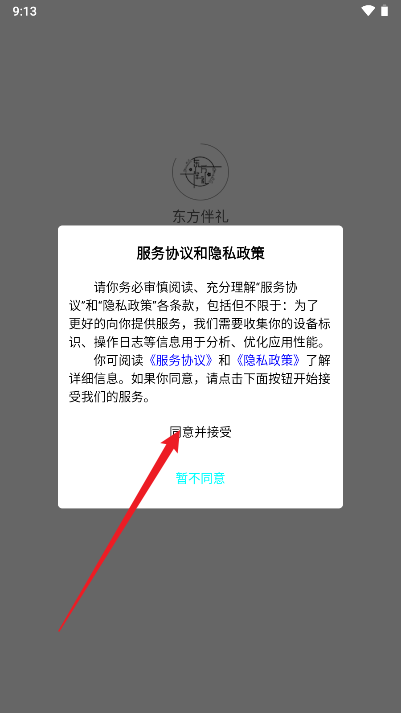 东方伴礼软件