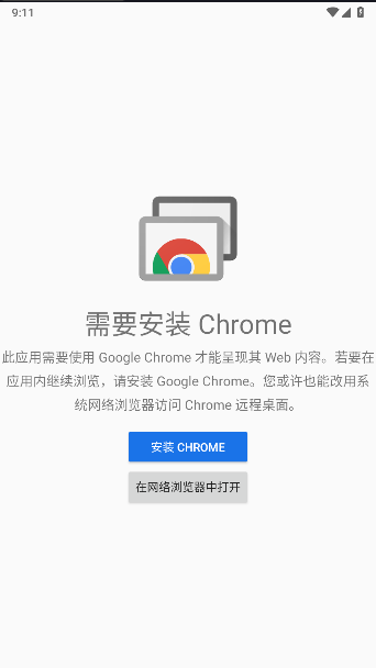 Google远程桌面APP客户端安卓版
