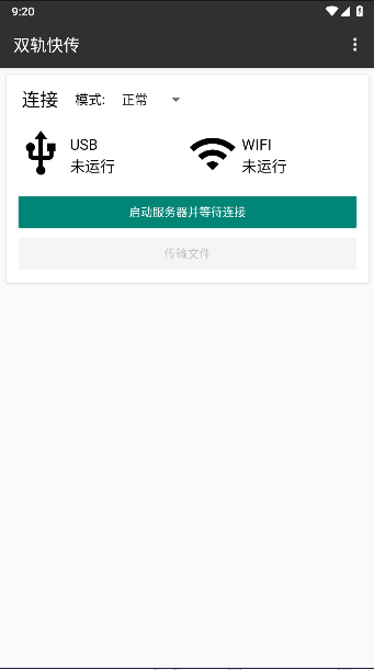 双轨快传软件(HybridFileXfer)