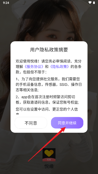 悦缘交友软件安卓版