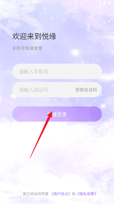 悦缘交友软件安卓版