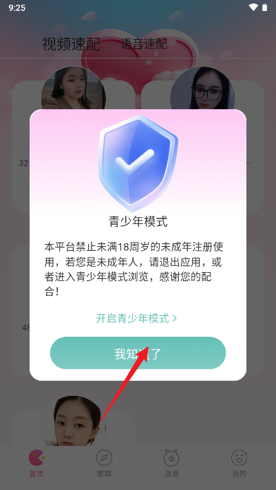 悦缘交友软件安卓版