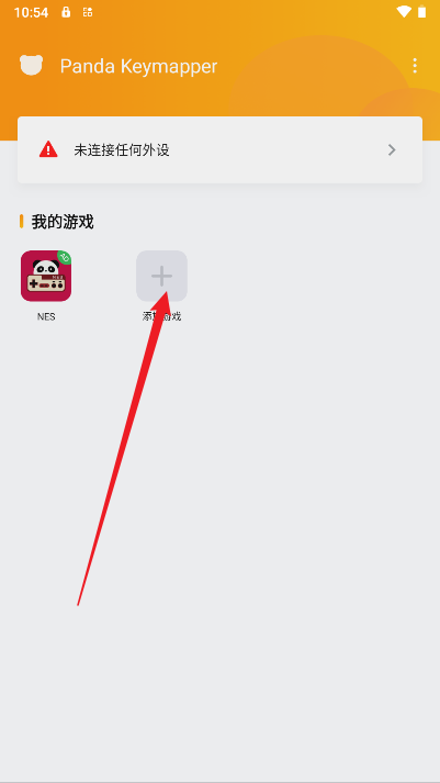 熊猫映射2024最新版本(Panda Keymapper)