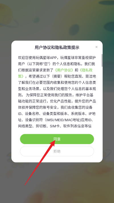 玩偶星球app官方版
