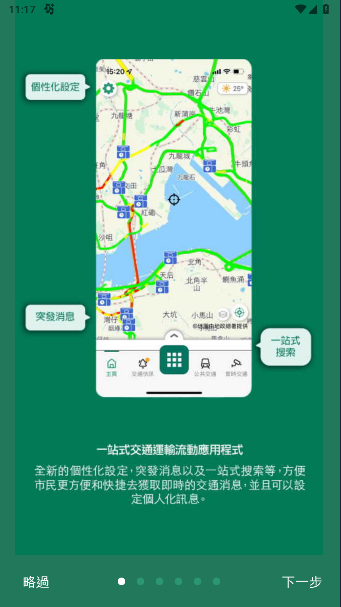 香港出行易软件最新版本