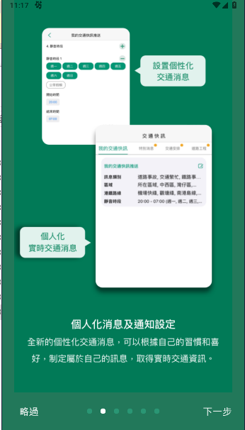 香港出行易软件最新版本