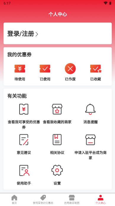 平度信e惠app邮政软件