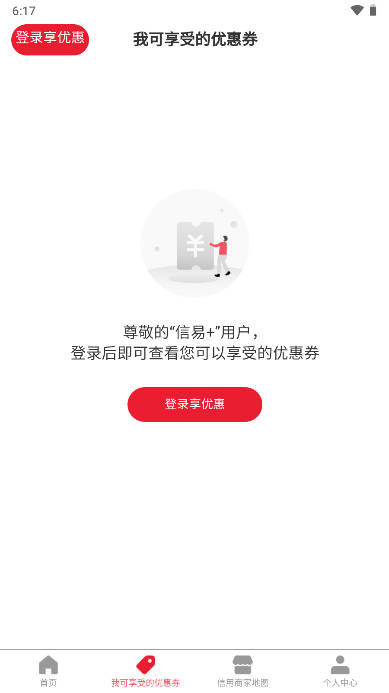 平度信e惠app邮政软件