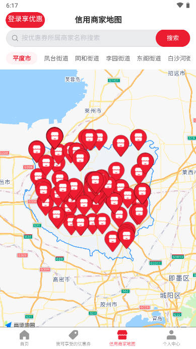 平度信e惠app邮政软件